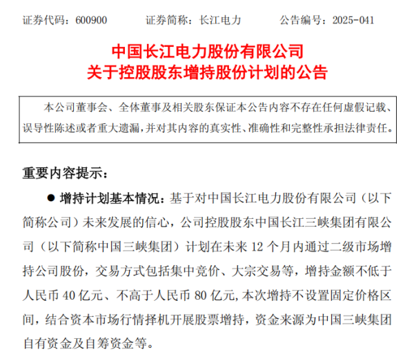 广瑞网  万亿央企，大手笔增持