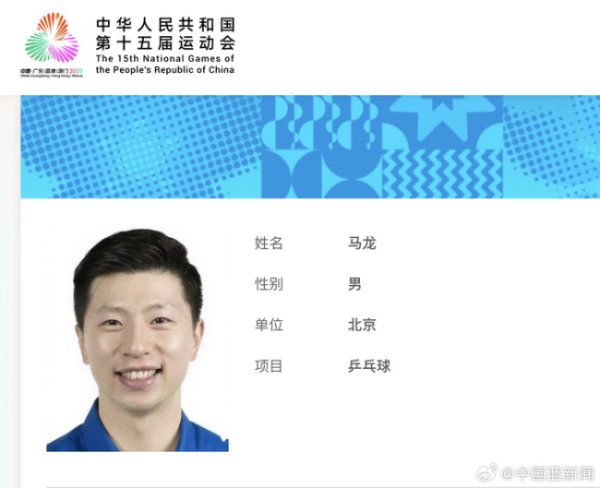 华城融 陈梦全运会证件照曝光 国乒明星齐亮相